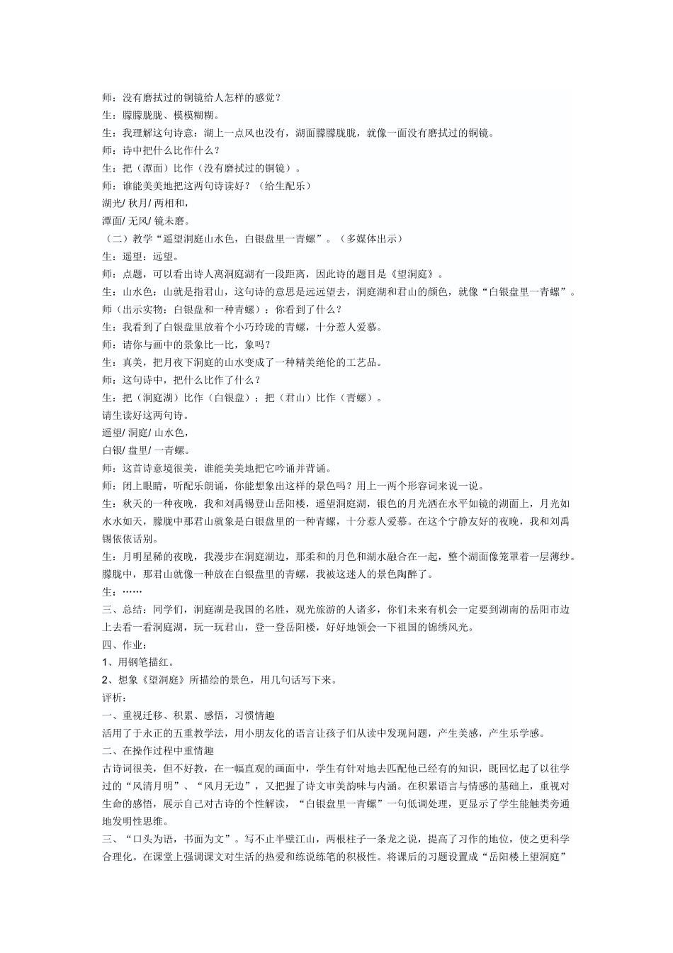 2025年人教版语文四年级下册全册教案_第2页
