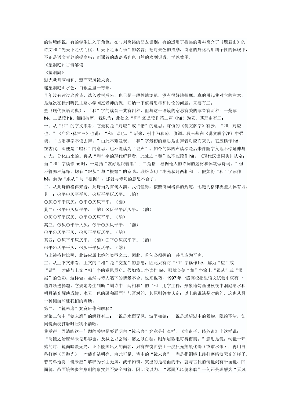 2025年人教版语文四年级下册全册教案_第3页