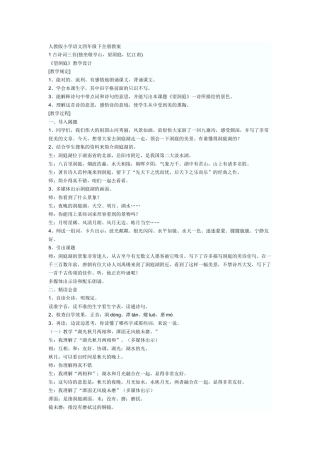 2025年人教版语文四年级下册全册教案