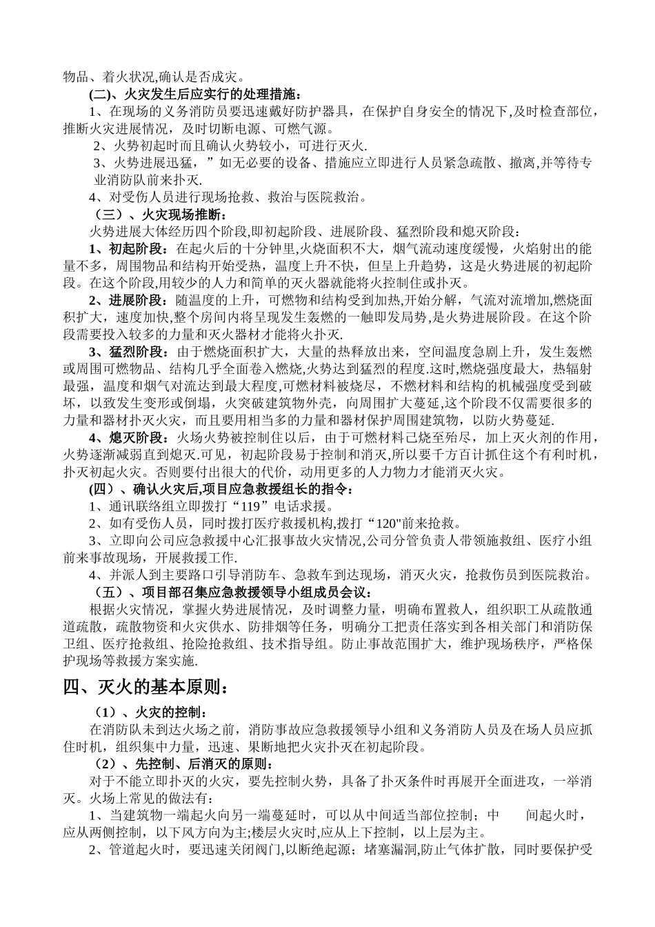 消防应急救援预案_第2页