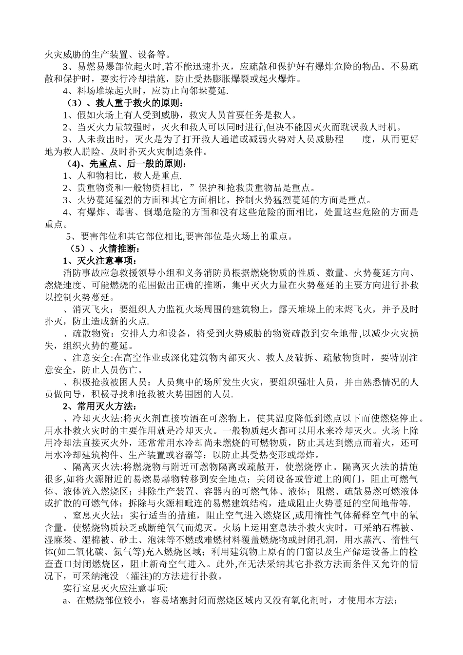 消防应急救援预案_第3页