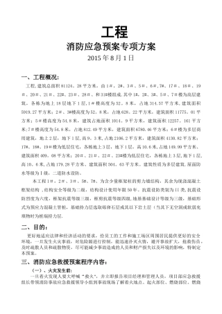 消防应急救援预案