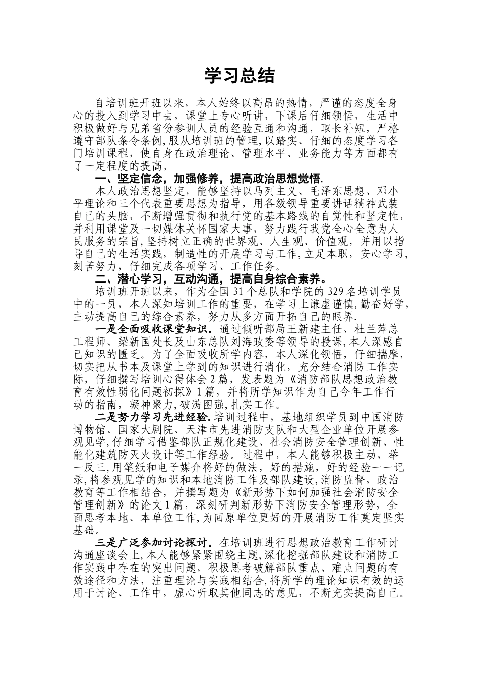 消防干部培训总结_第1页