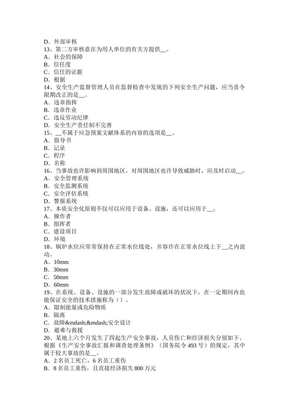2025年山西省安全工程师安全生产建筑施工中危险源的识别要点考试试卷_第3页
