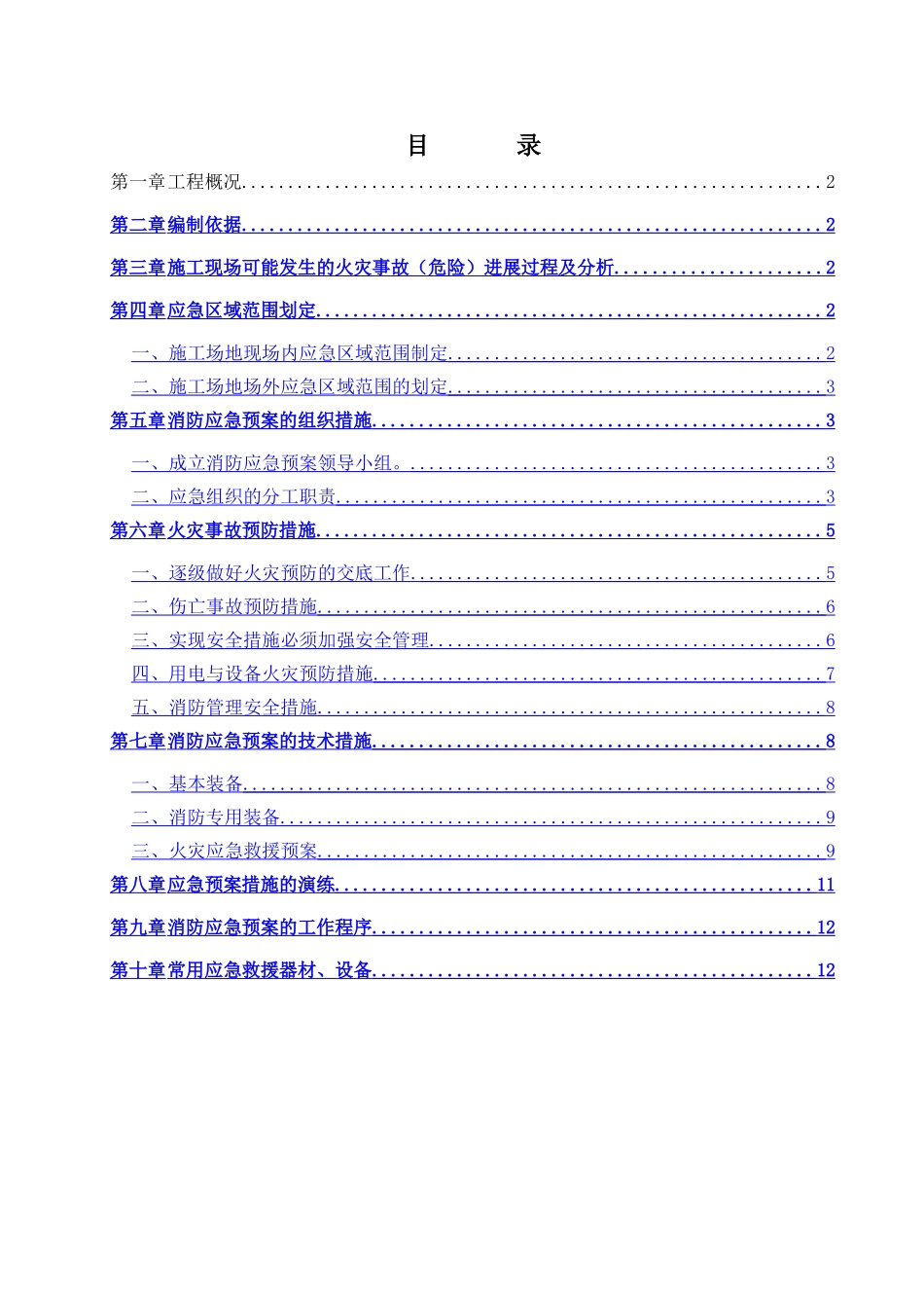 消防应急救援预案(范本)_第1页