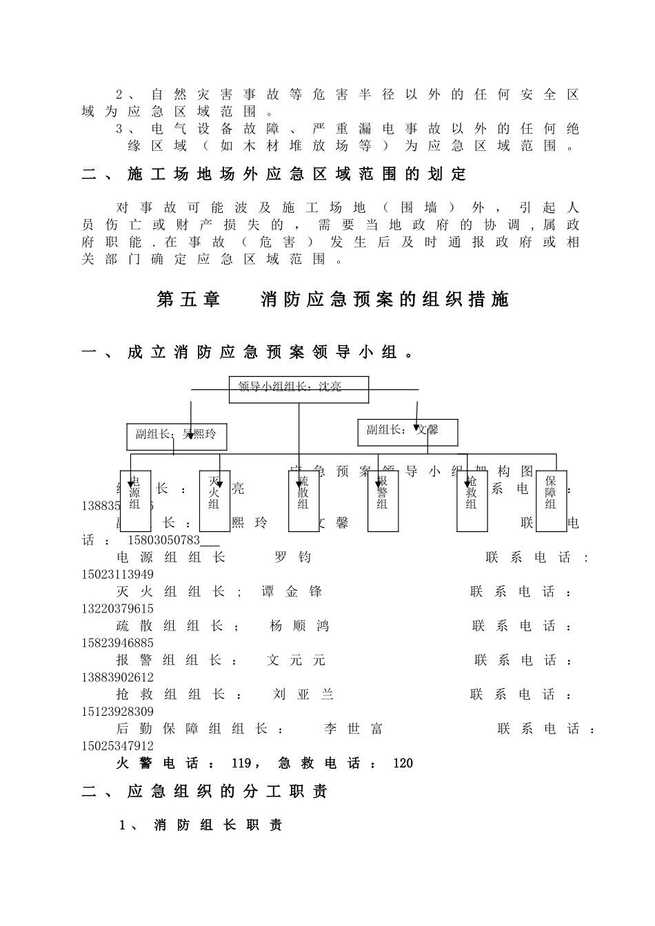 消防应急救援预案(范本)_第3页