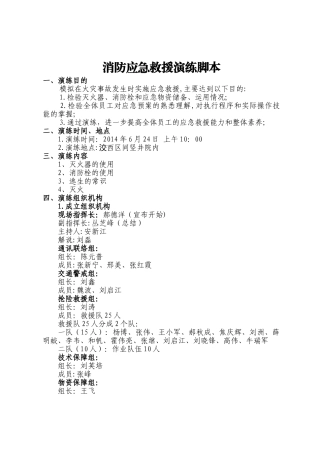 消防应急救援演练脚本