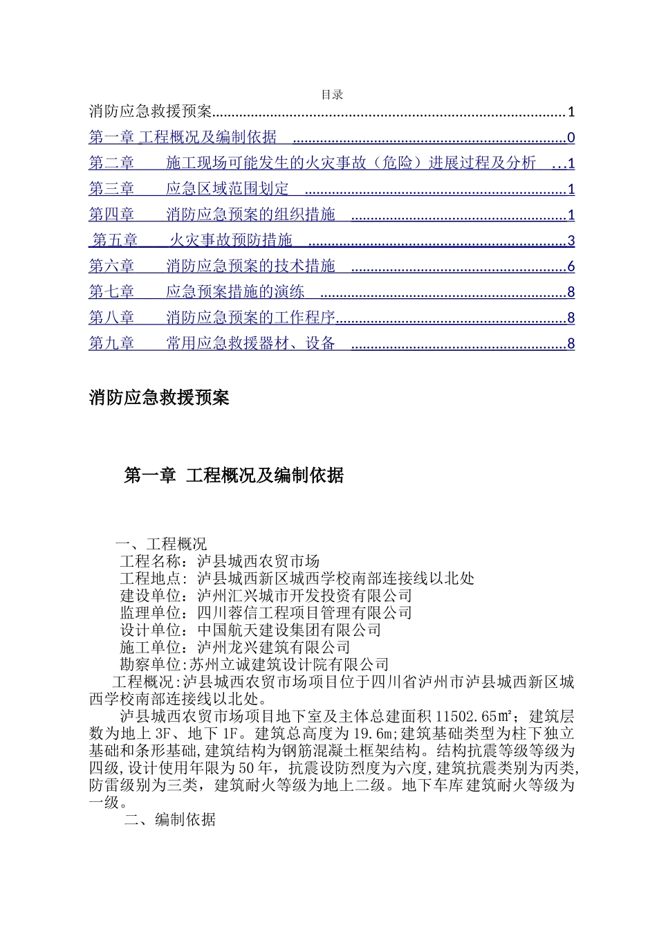 消防应急救援预案(完成)_第1页
