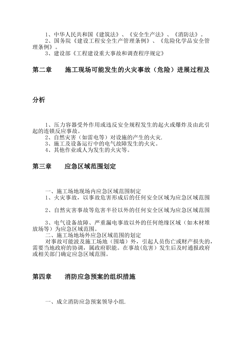 消防应急救援预案(完成)_第2页