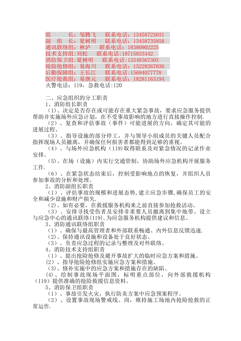 消防应急救援预案(完成)_第3页