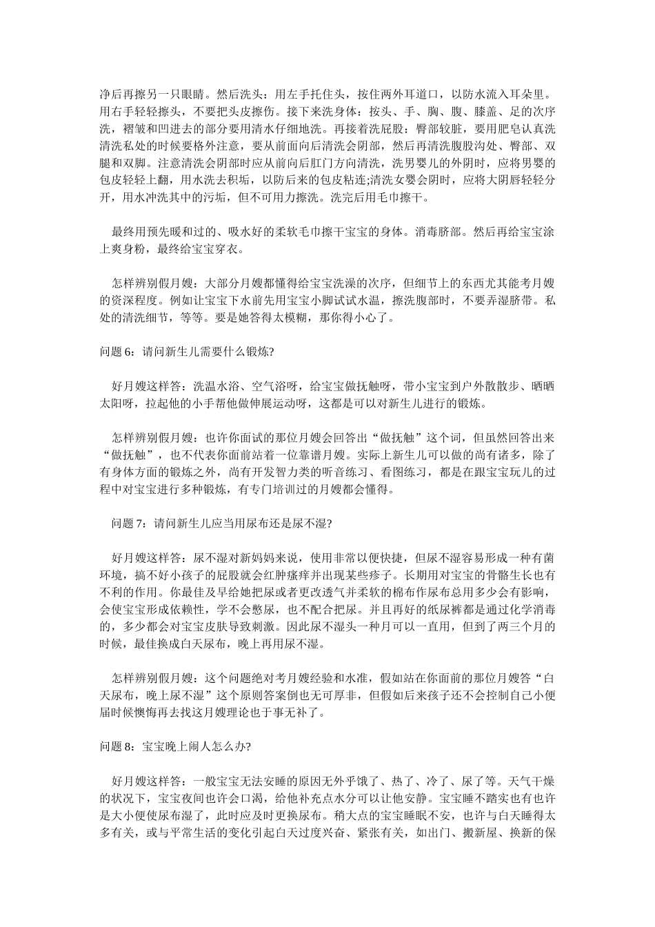 2025年月嫂面试问题大全教程文件_第2页
