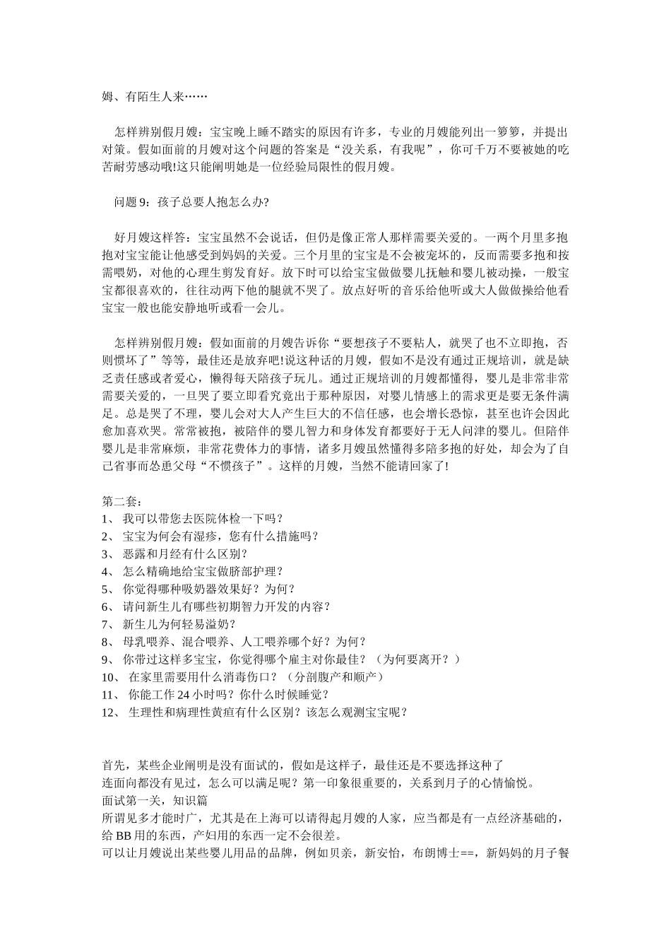 2025年月嫂面试问题大全教程文件_第3页