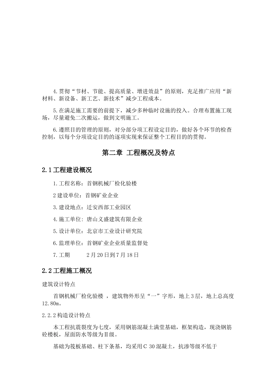 2025年施工组织设计唐山电大建筑施工与管理专业毕业设计_第2页