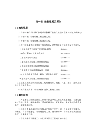 2025年施工组织设计唐山电大建筑施工与管理专业毕业设计