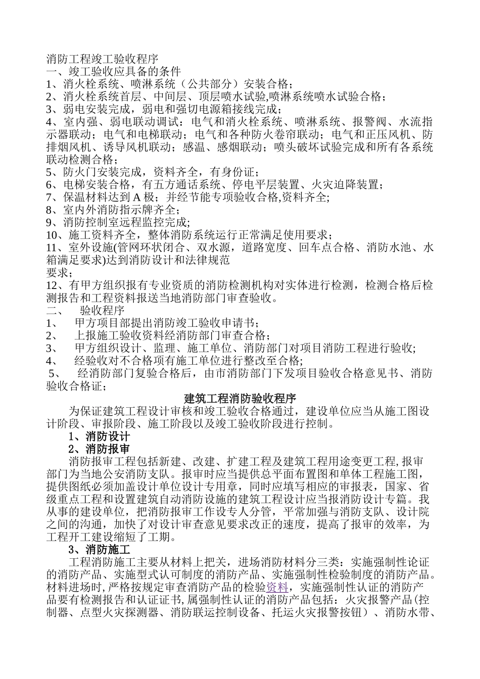 消防工程验收流程_第1页