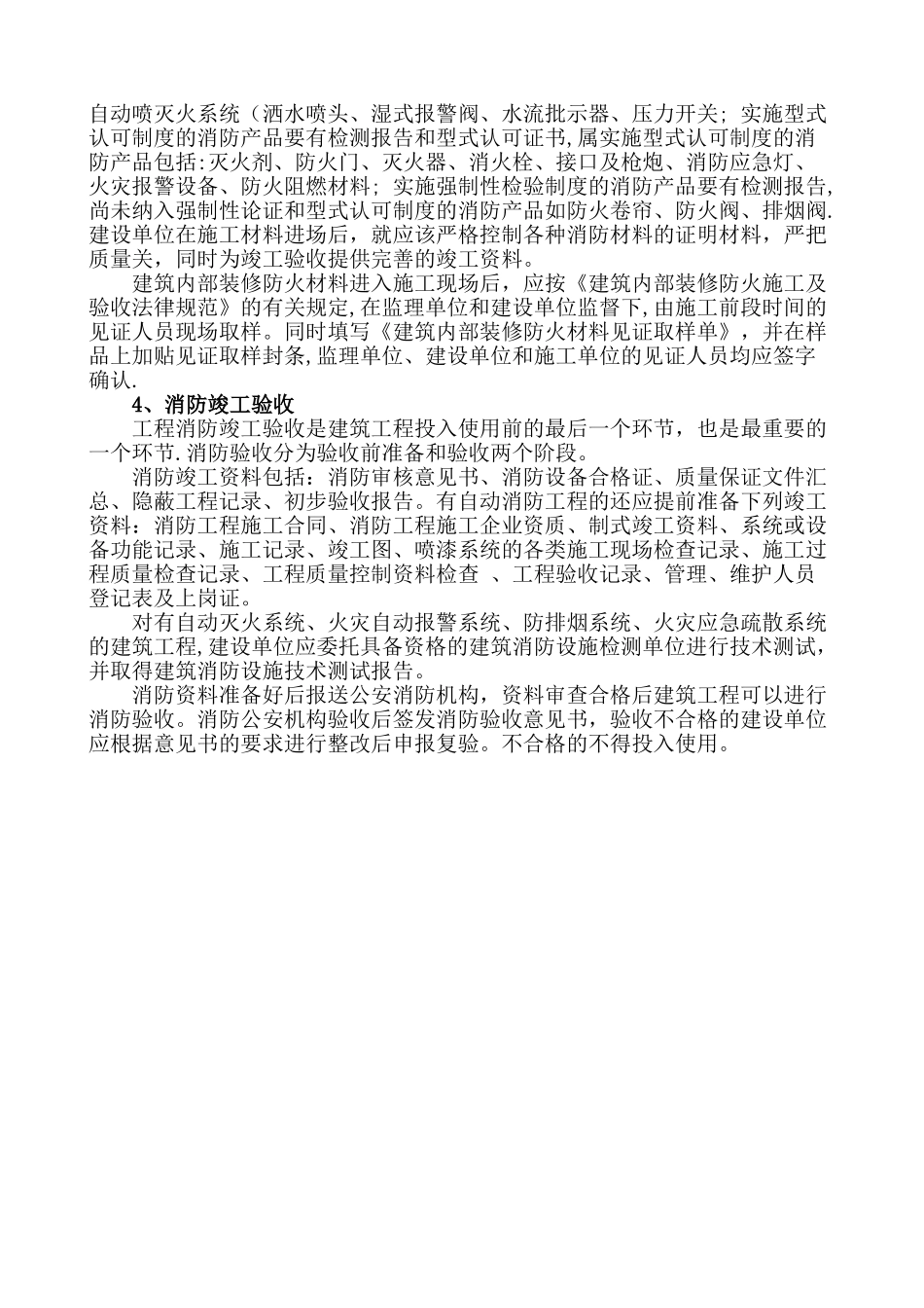 消防工程验收流程_第2页