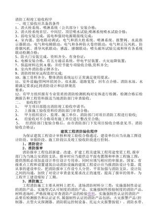 消防工程验收流程