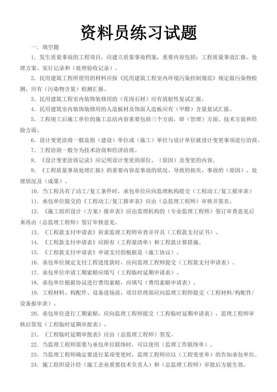 2025年资料员练习试题_第1页
