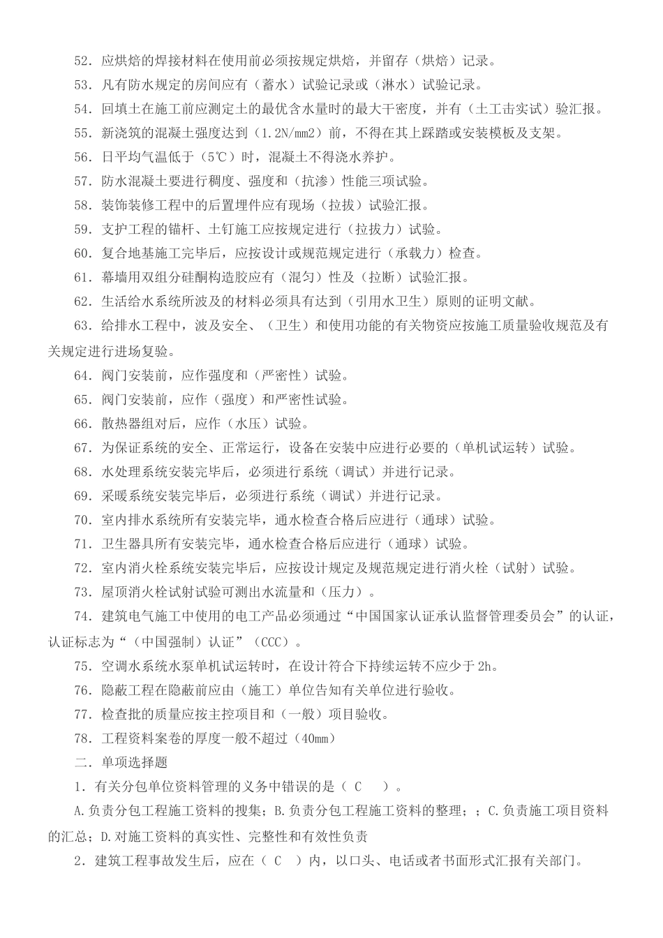 2025年资料员练习试题_第3页
