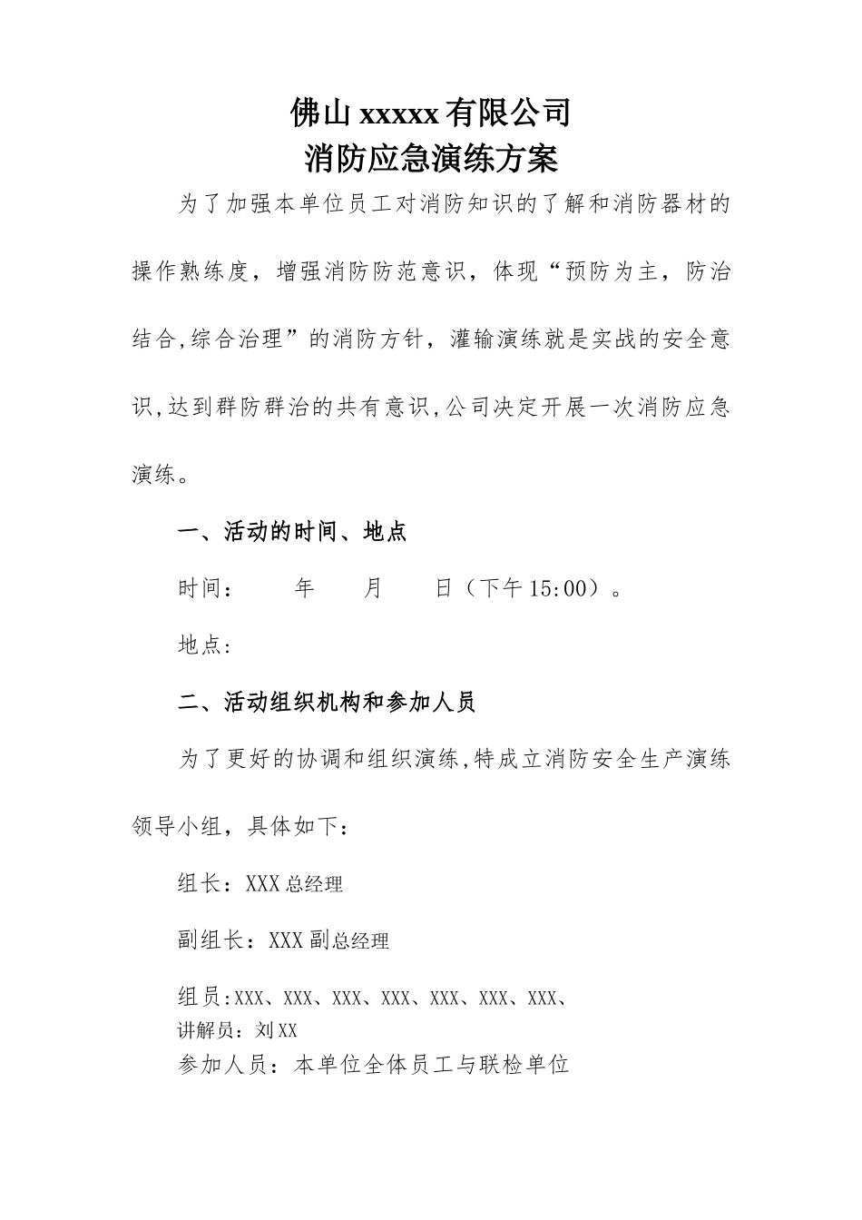 消防应急演练方案一_第1页