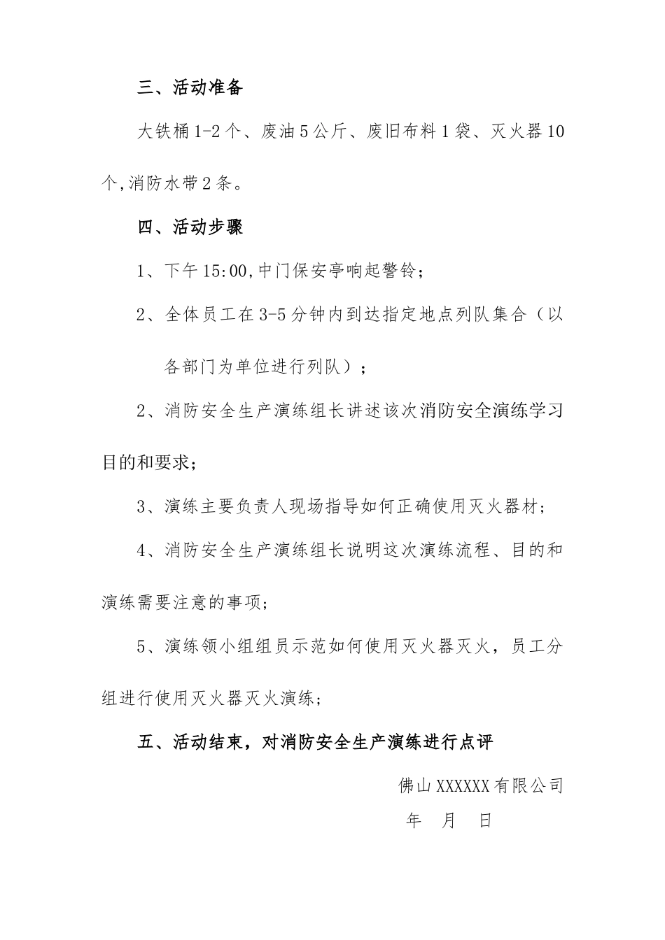 消防应急演练方案一_第2页