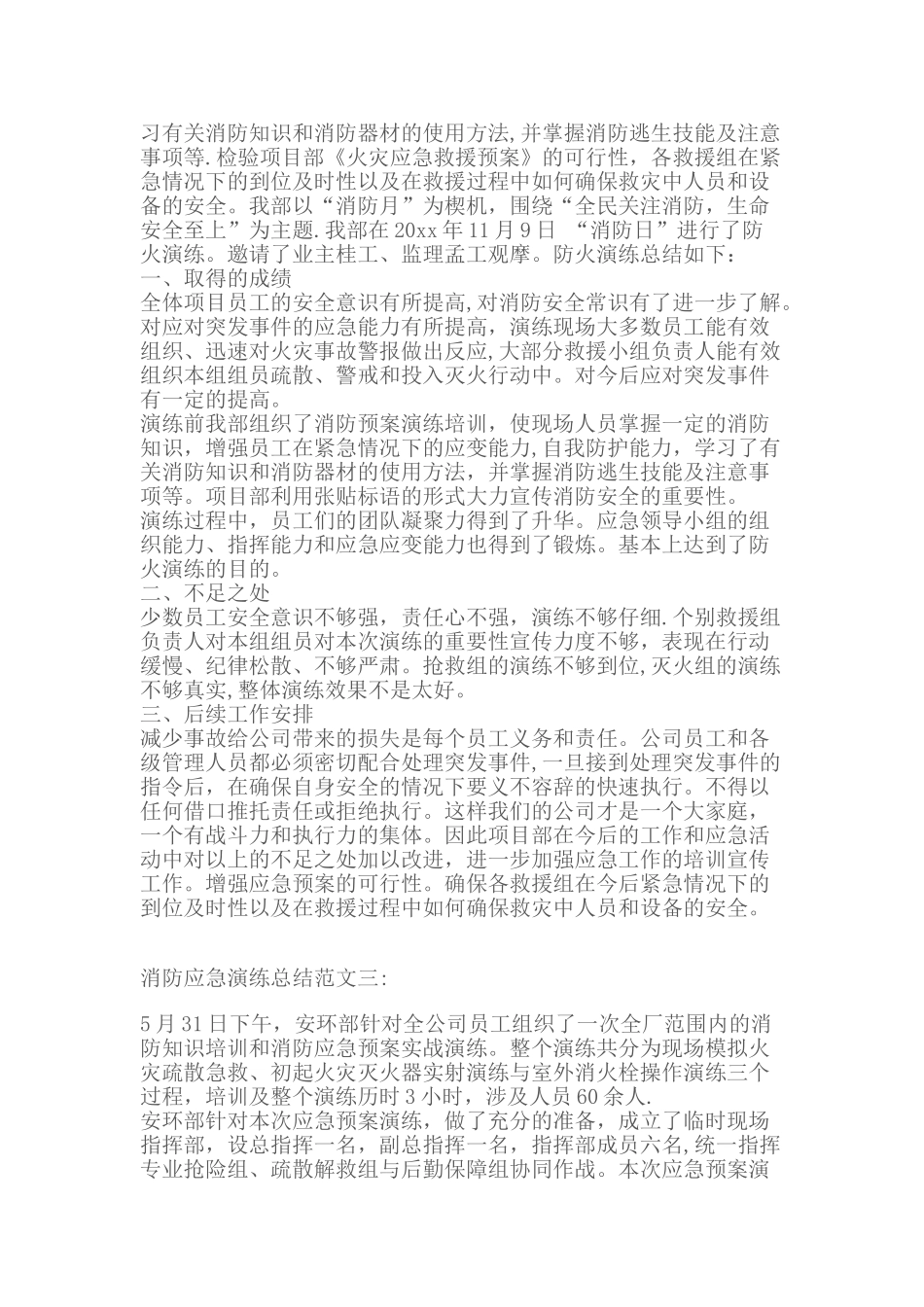 消防应急演练总结_第2页