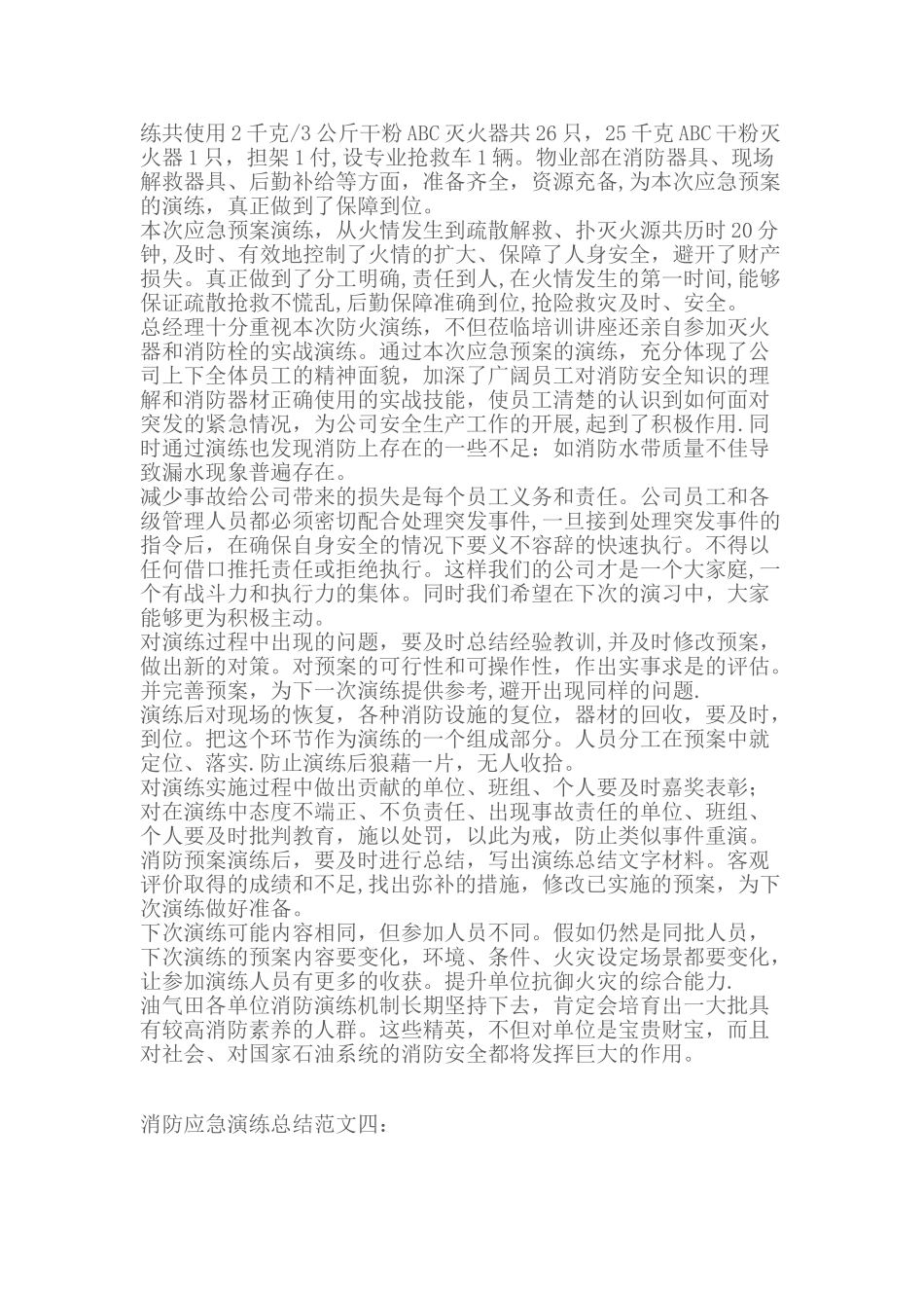 消防应急演练总结_第3页