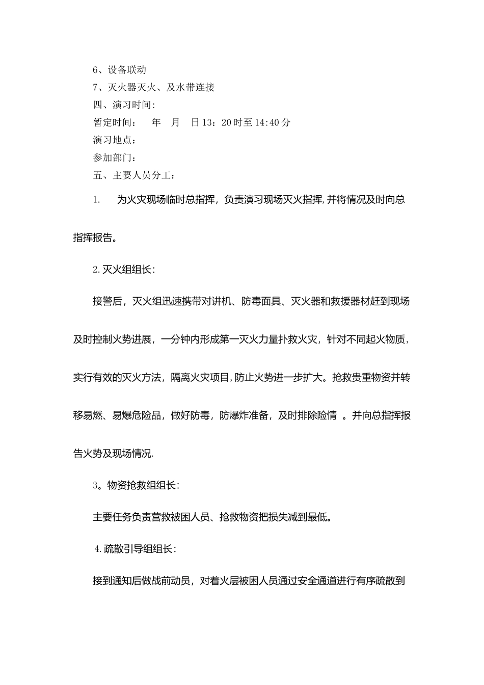 消防应急演练方案(一)_第2页