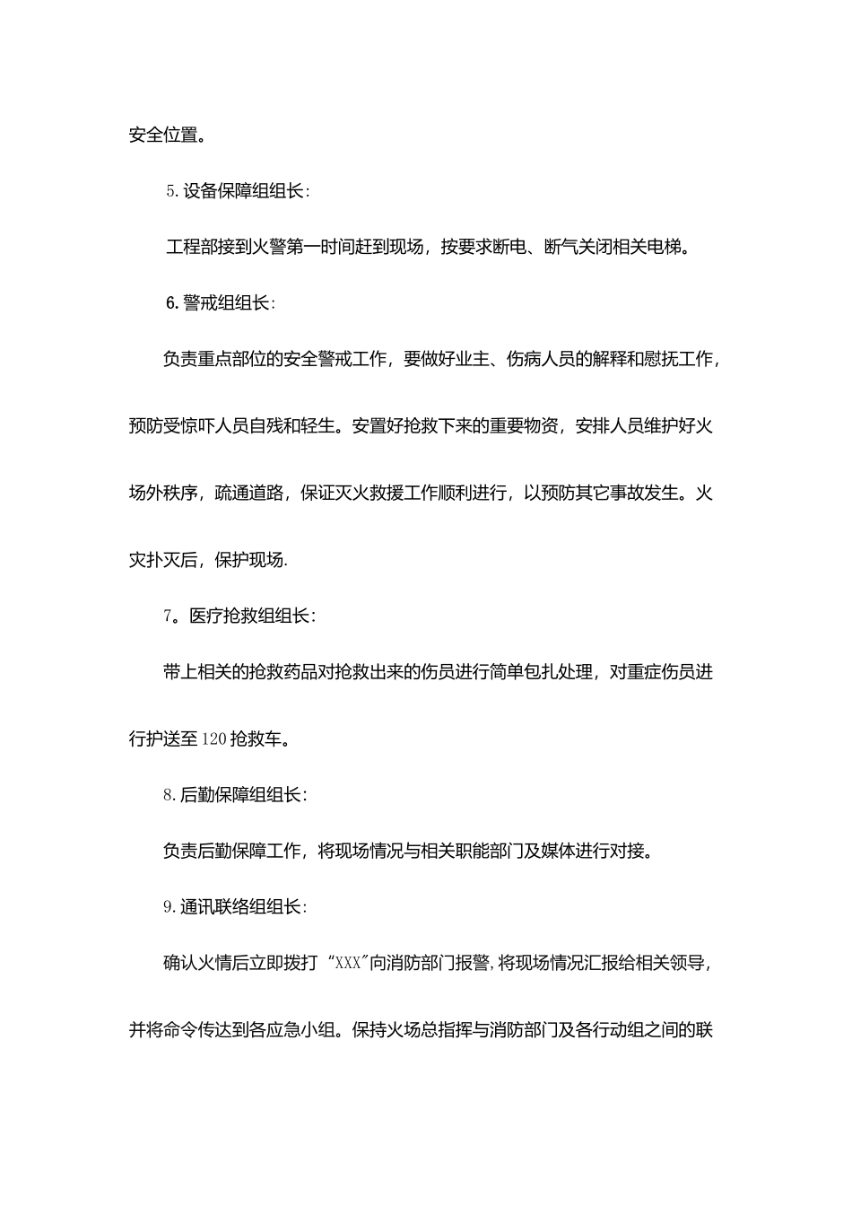 消防应急演练方案(一)_第3页