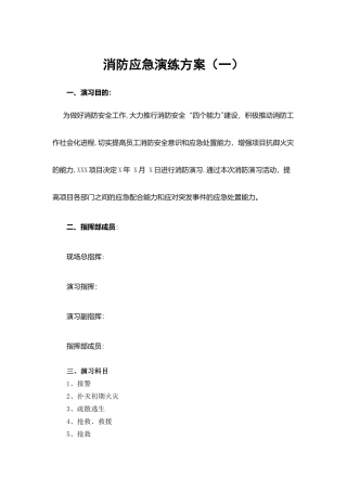 消防应急演练方案(一)