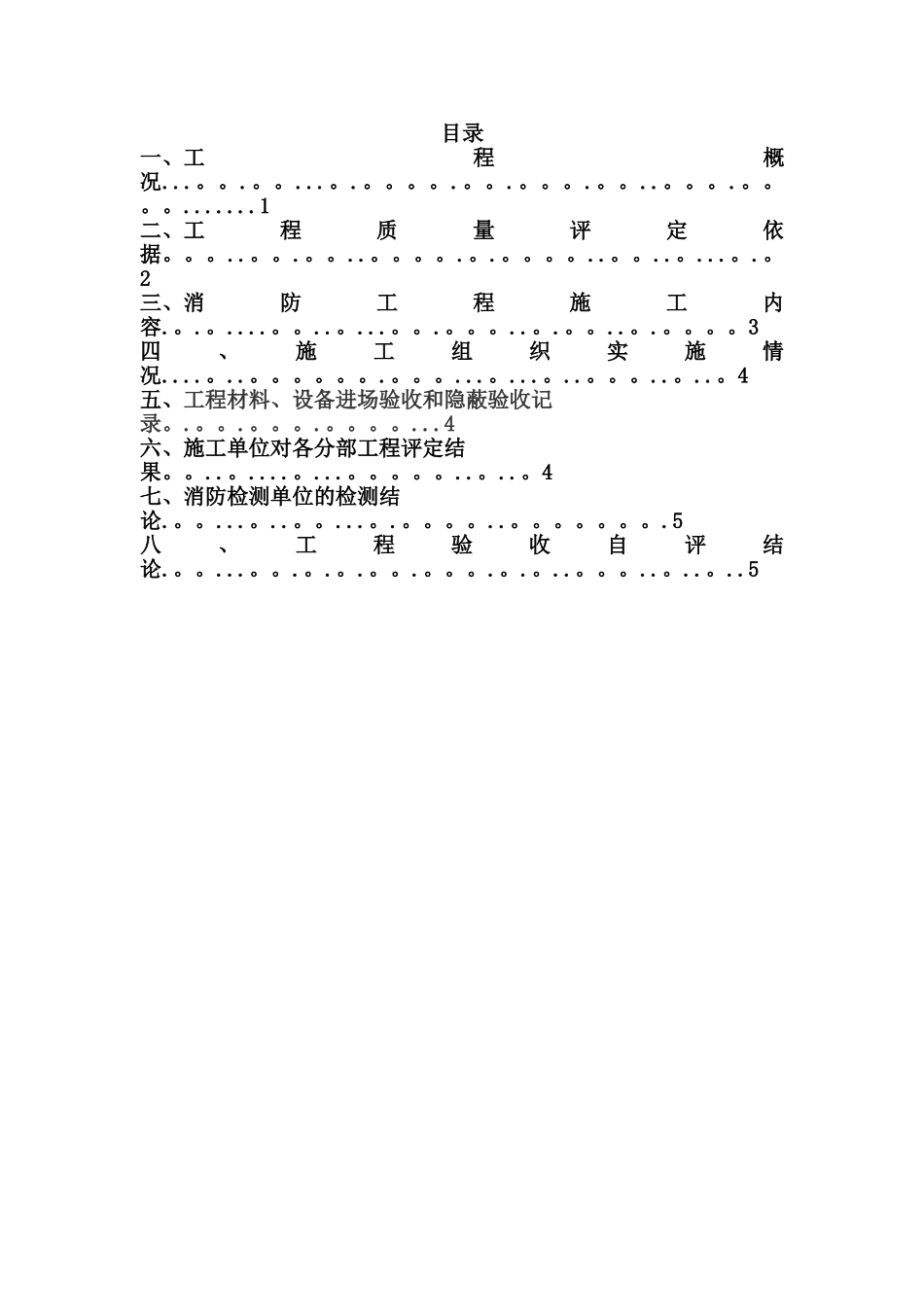 消防工程验收自评报告13302_第2页