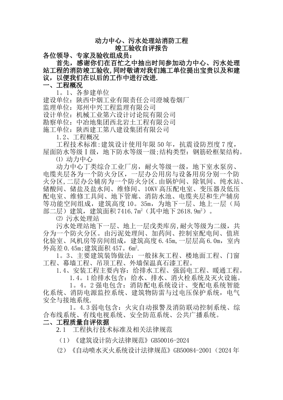 消防工程验收自评报告13302_第3页