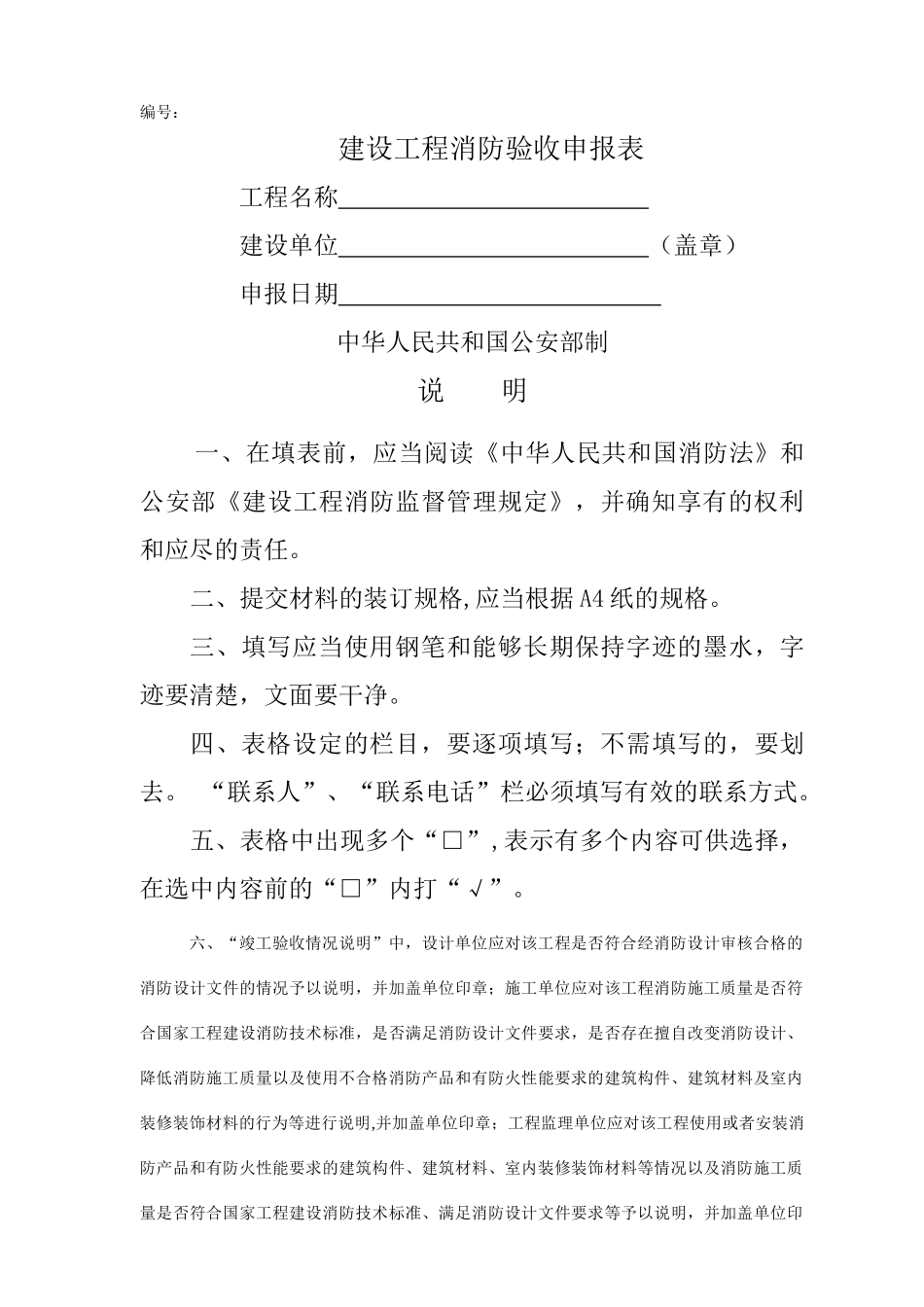 消防工程验收申请表_第1页