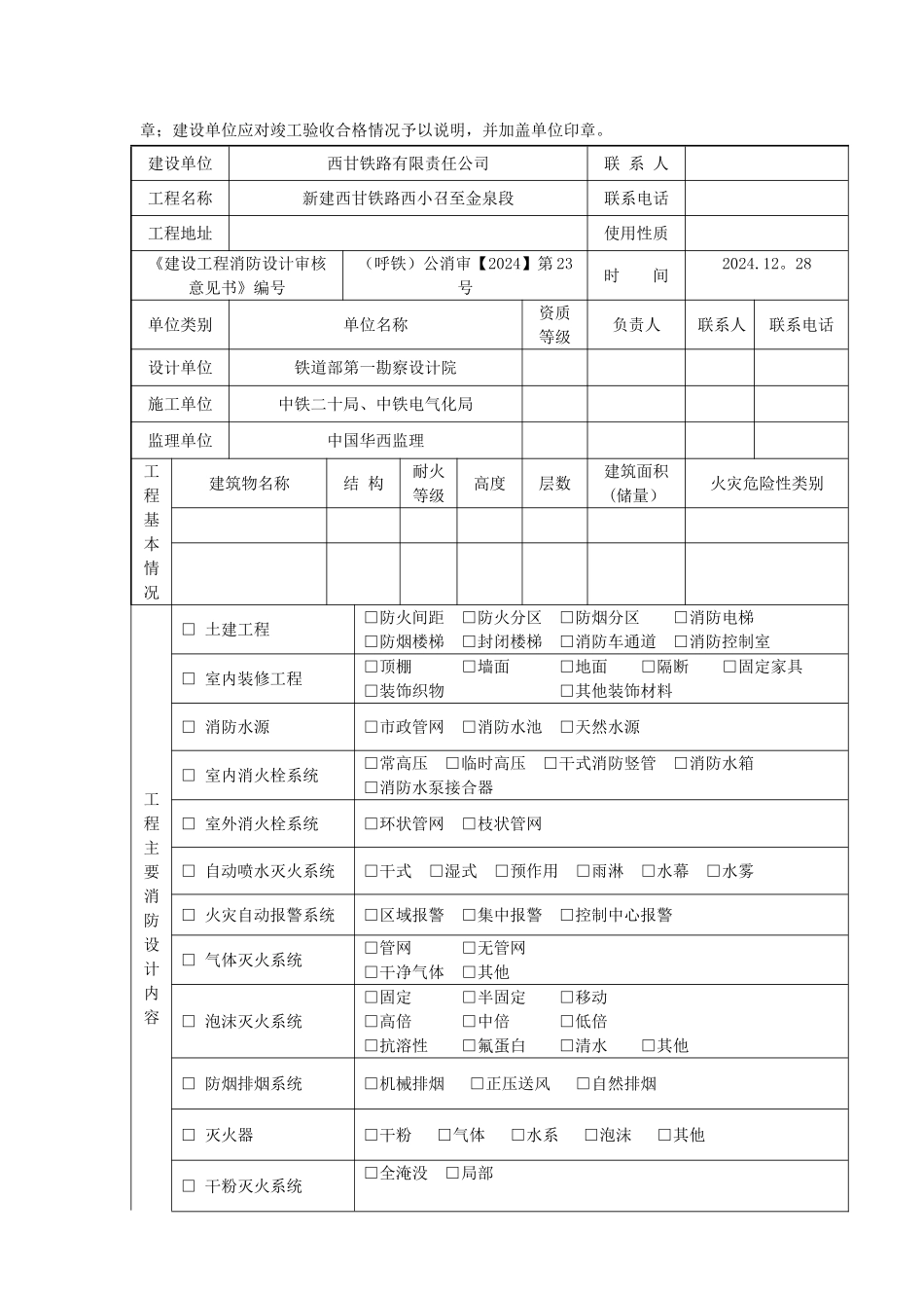 消防工程验收申请表_第2页
