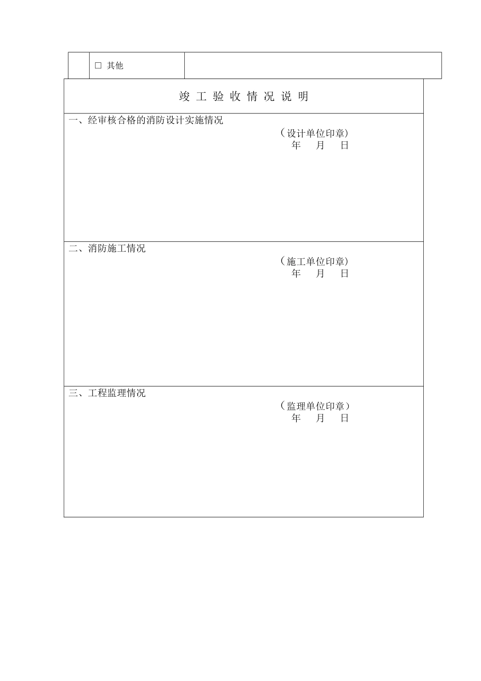 消防工程验收申请表_第3页