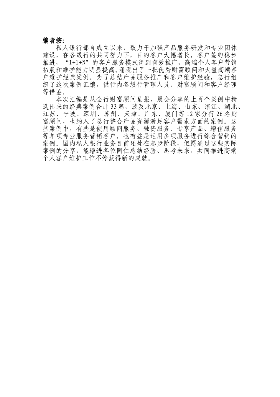 2025年私人银行业务案例汇编全套_第2页