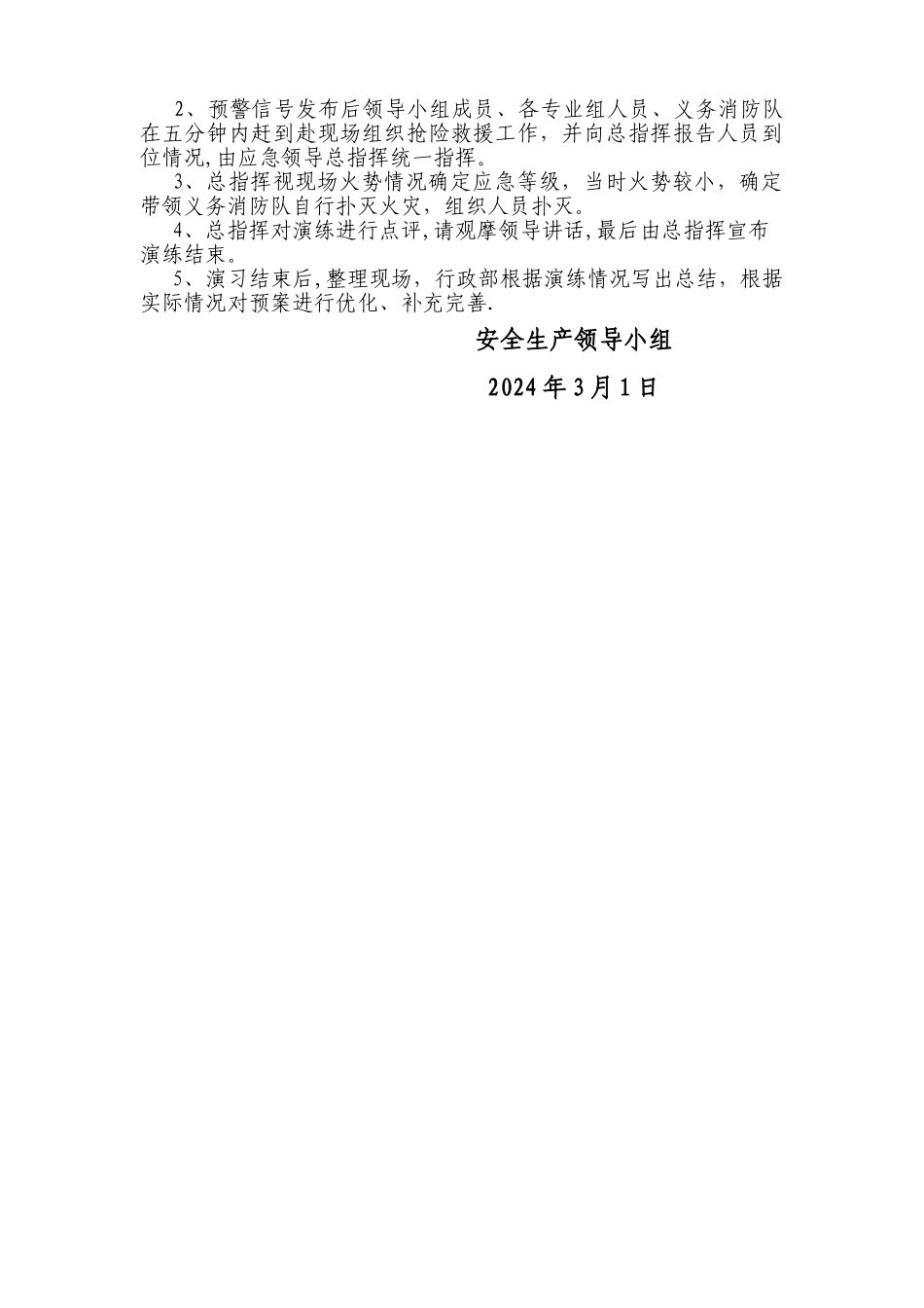 消防应急演练方案_第2页