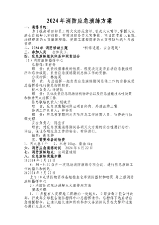 消防应急演练方案