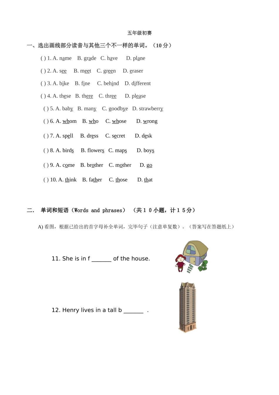 2025年小学五年级英语竞赛试题_第1页
