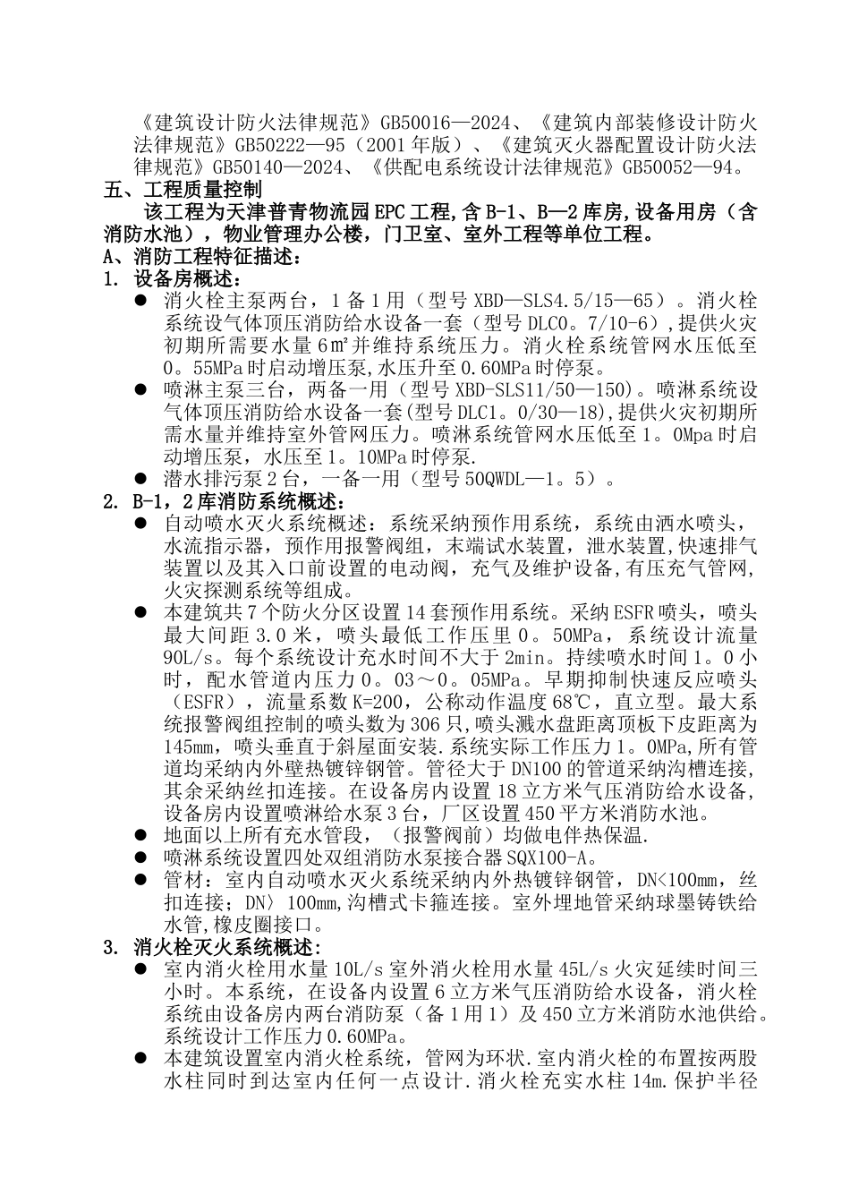 消防工程验收自评报告_第2页