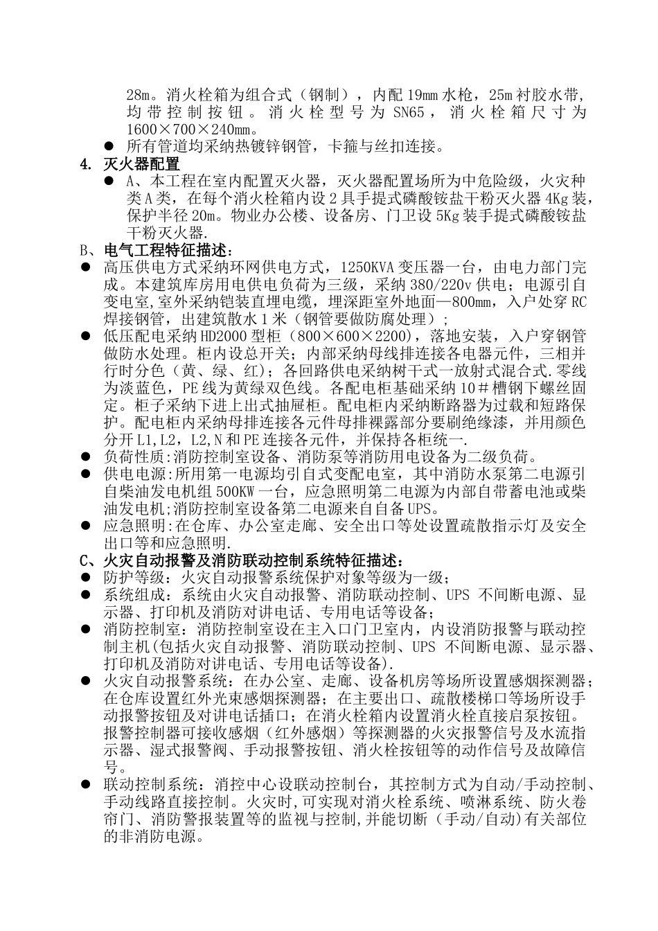 消防工程验收自评报告_第3页