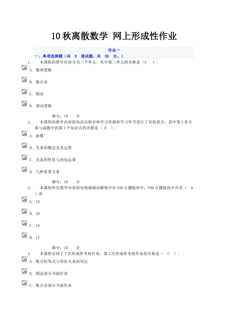 2025年离散数学网上形成性作业_第1页