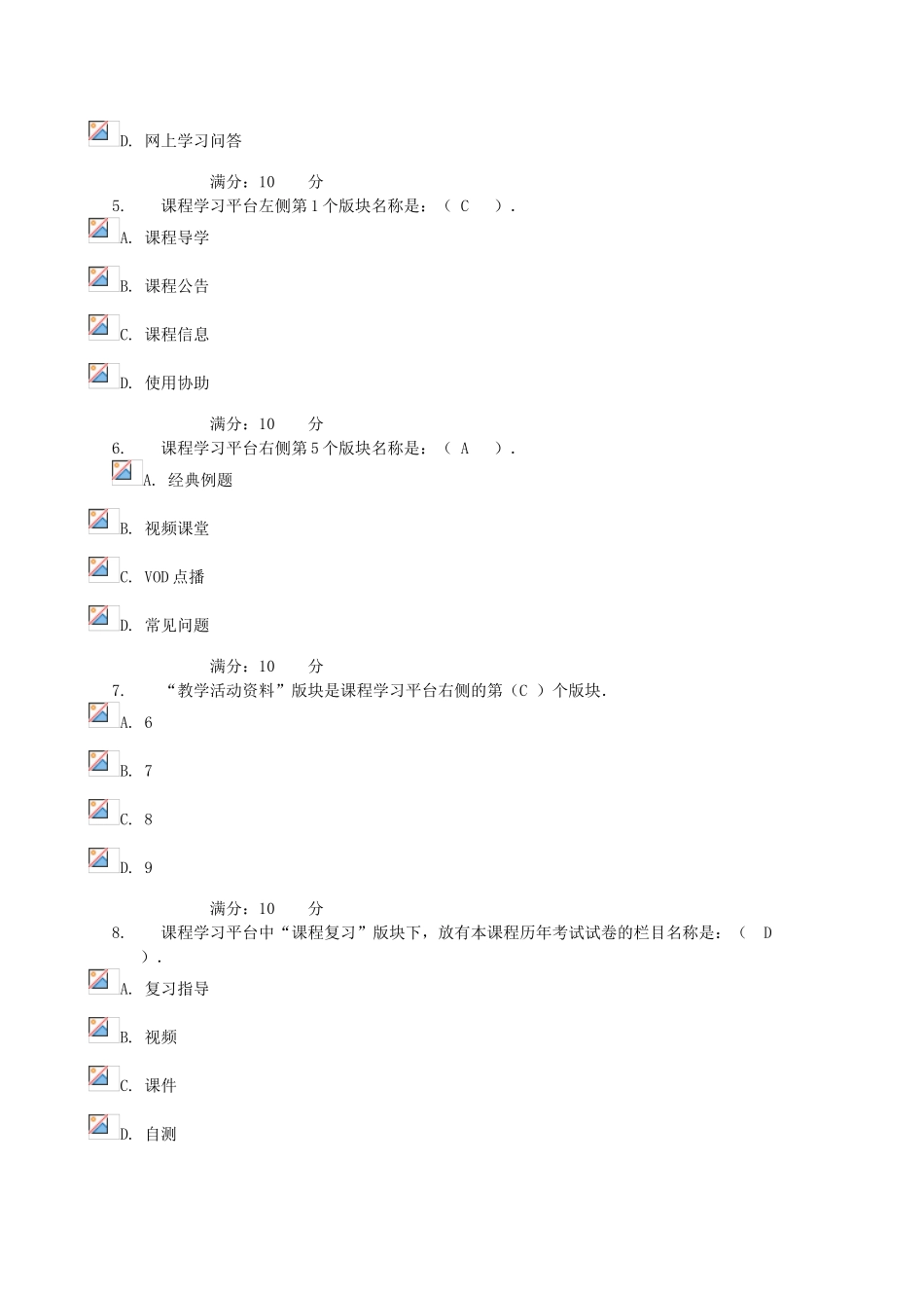 2025年离散数学网上形成性作业_第2页