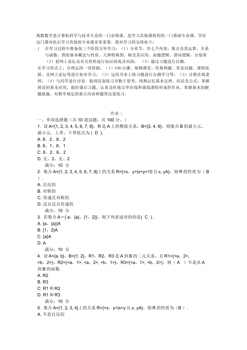 2025年离散数学网上形成性作业_第3页