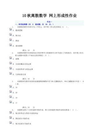 2025年离散数学网上形成性作业