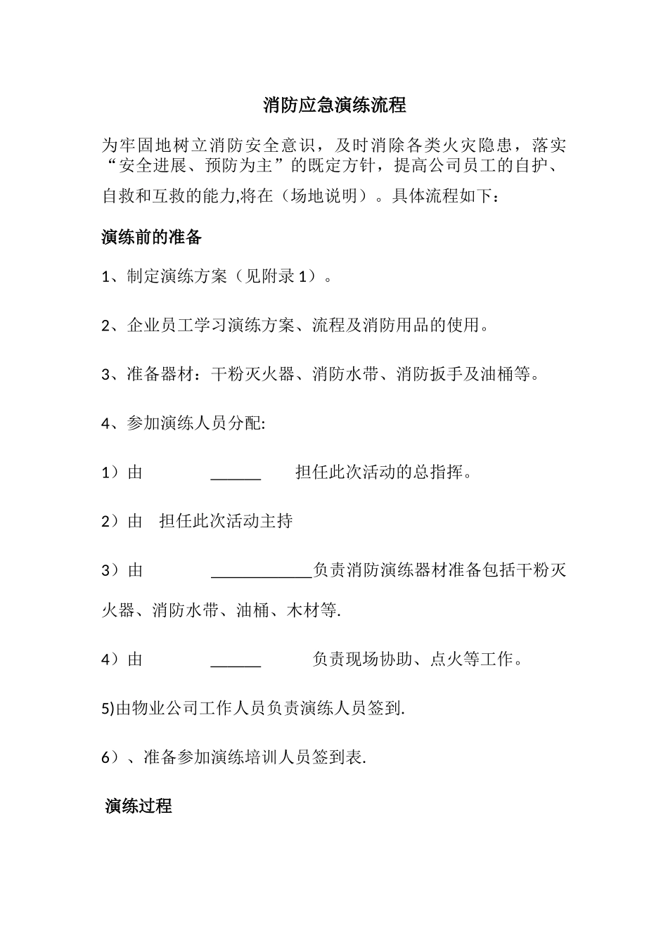 消防应急演练流程_第1页