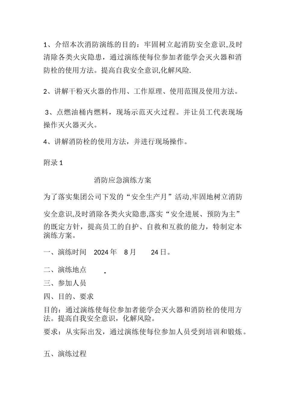 消防应急演练流程_第2页