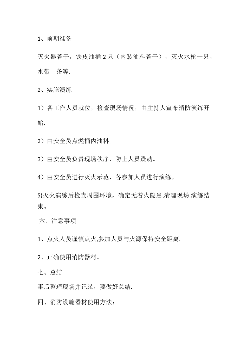 消防应急演练流程_第3页