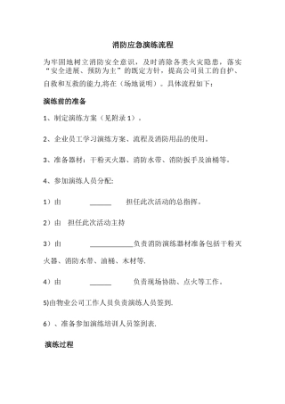 消防应急演练流程