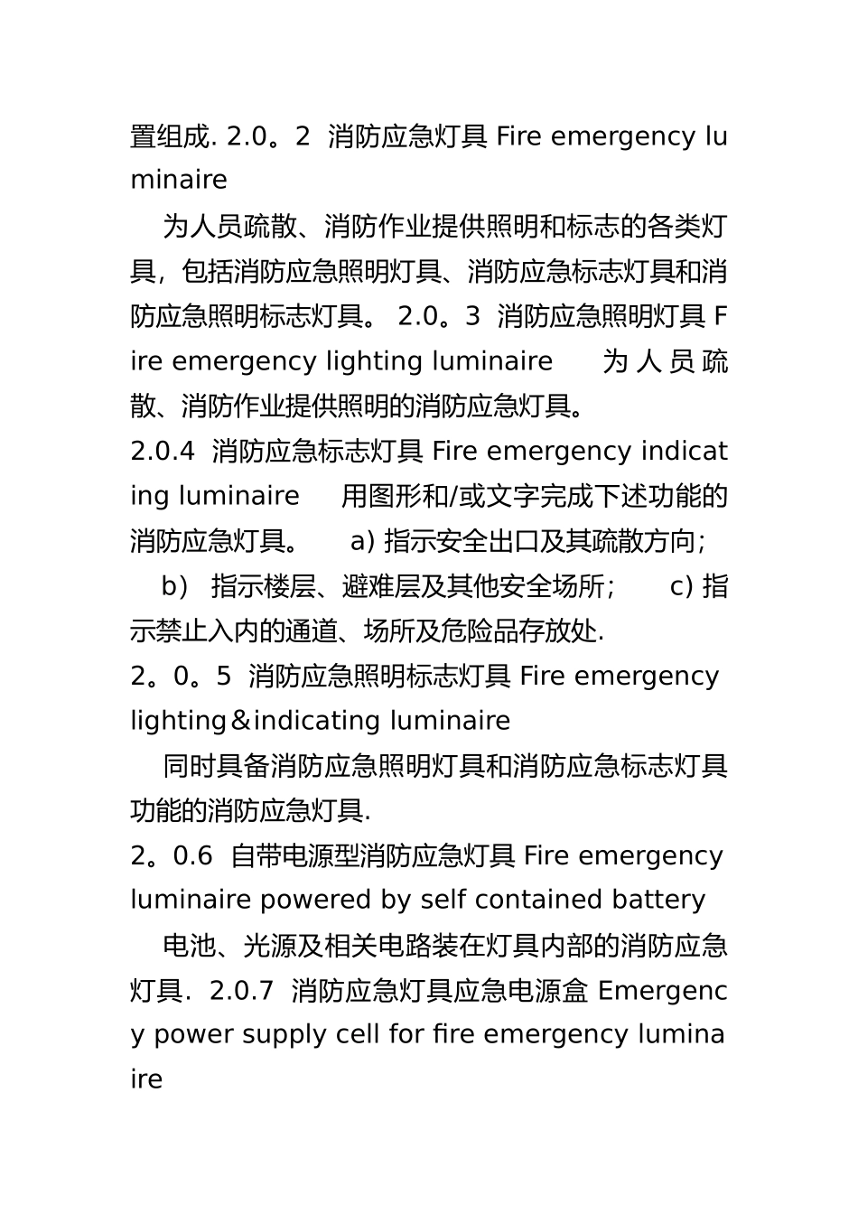 消防应急照明和疏散指示系统技术设计规范方案_第2页